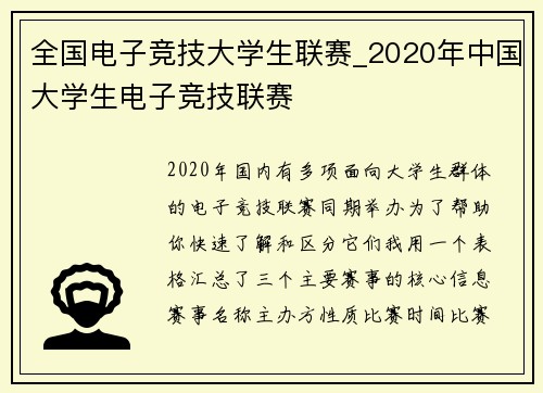 全国电子竞技大学生联赛_2020年中国大学生电子竞技联赛
