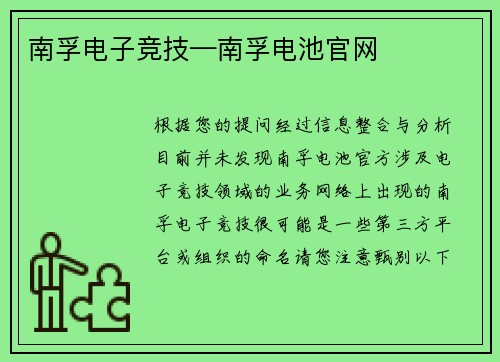 南孚电子竞技—南孚电池官网