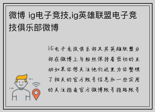 微博 ig电子竞技,ig英雄联盟电子竞技俱乐部微博
