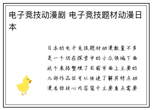 电子竞技动漫剧 电子竞技题材动漫日本